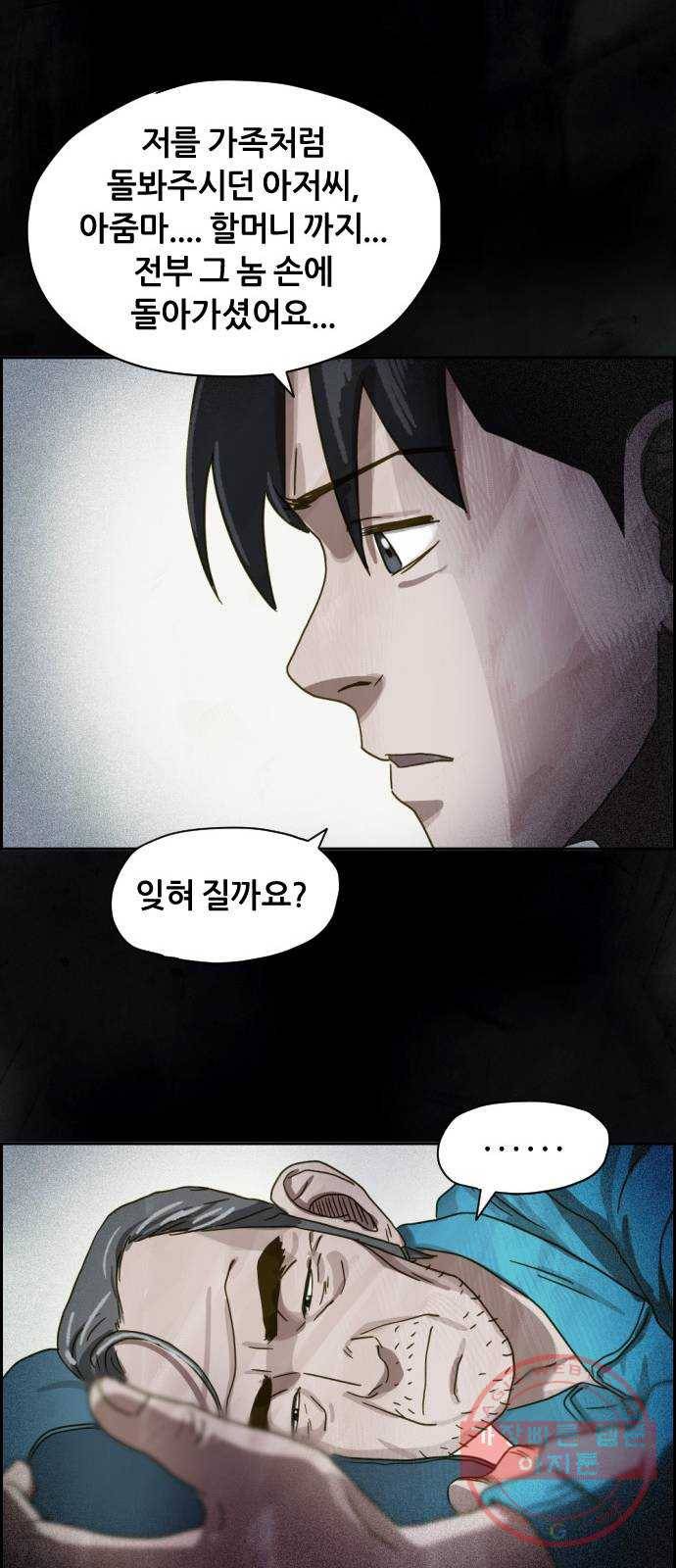 재앙의 날 12화: 4005번 72