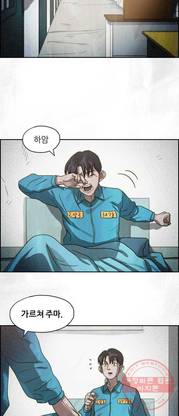 재앙의 날 12화: 4005번 75