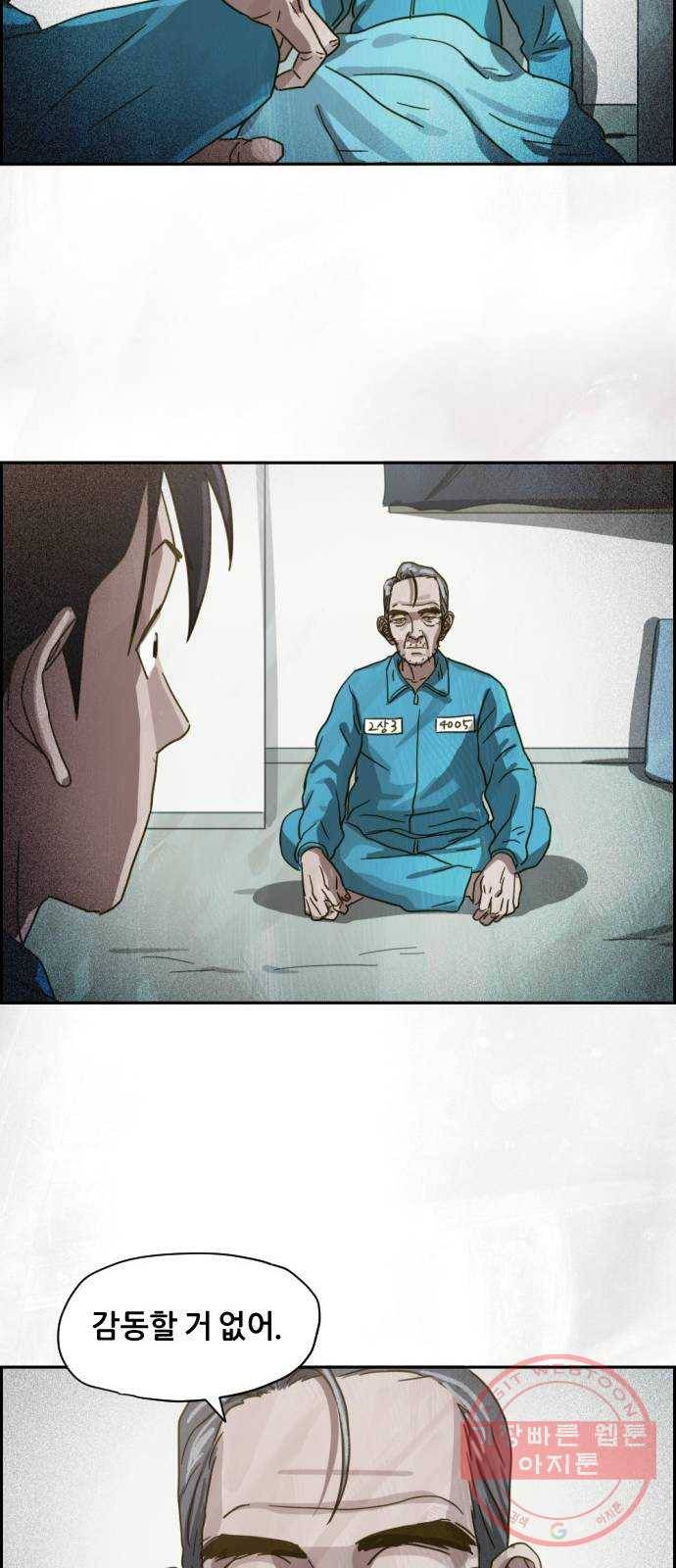 재앙의 날 12화: 4005번 76