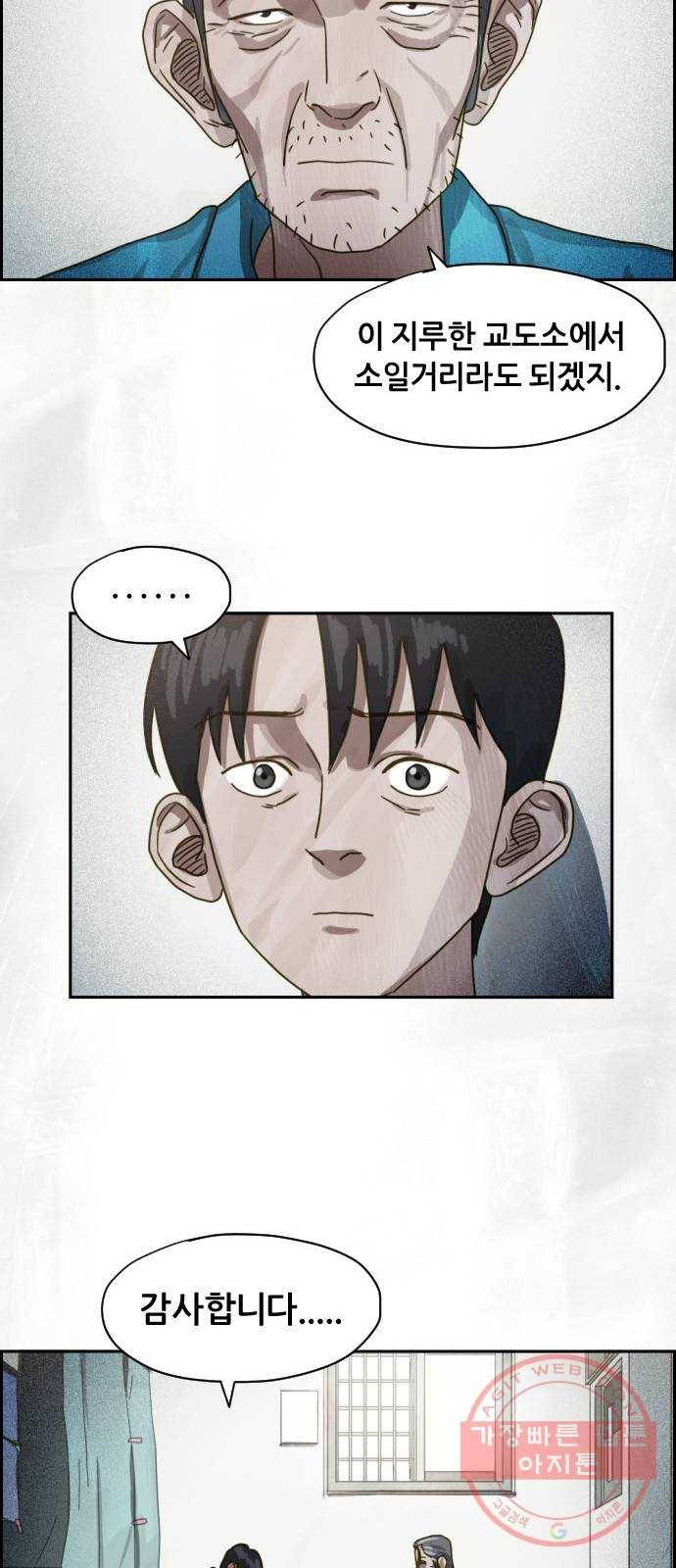 재앙의 날 12화: 4005번 77