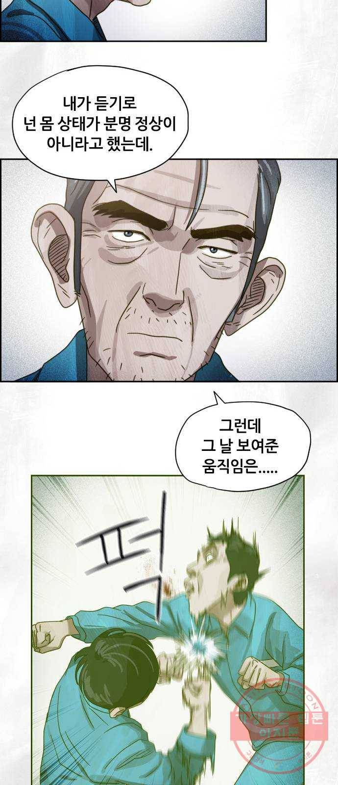 재앙의 날 12화: 4005번 79