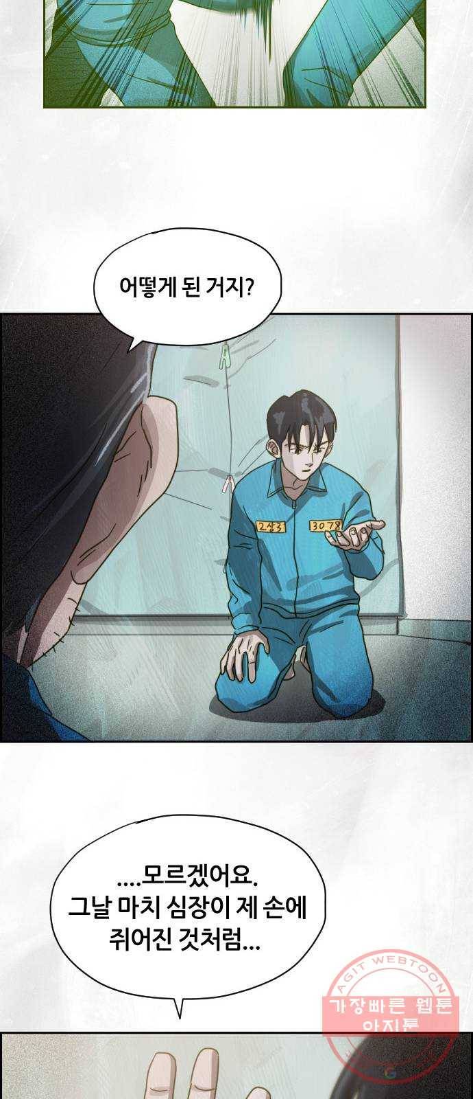 재앙의 날 12화: 4005번 80