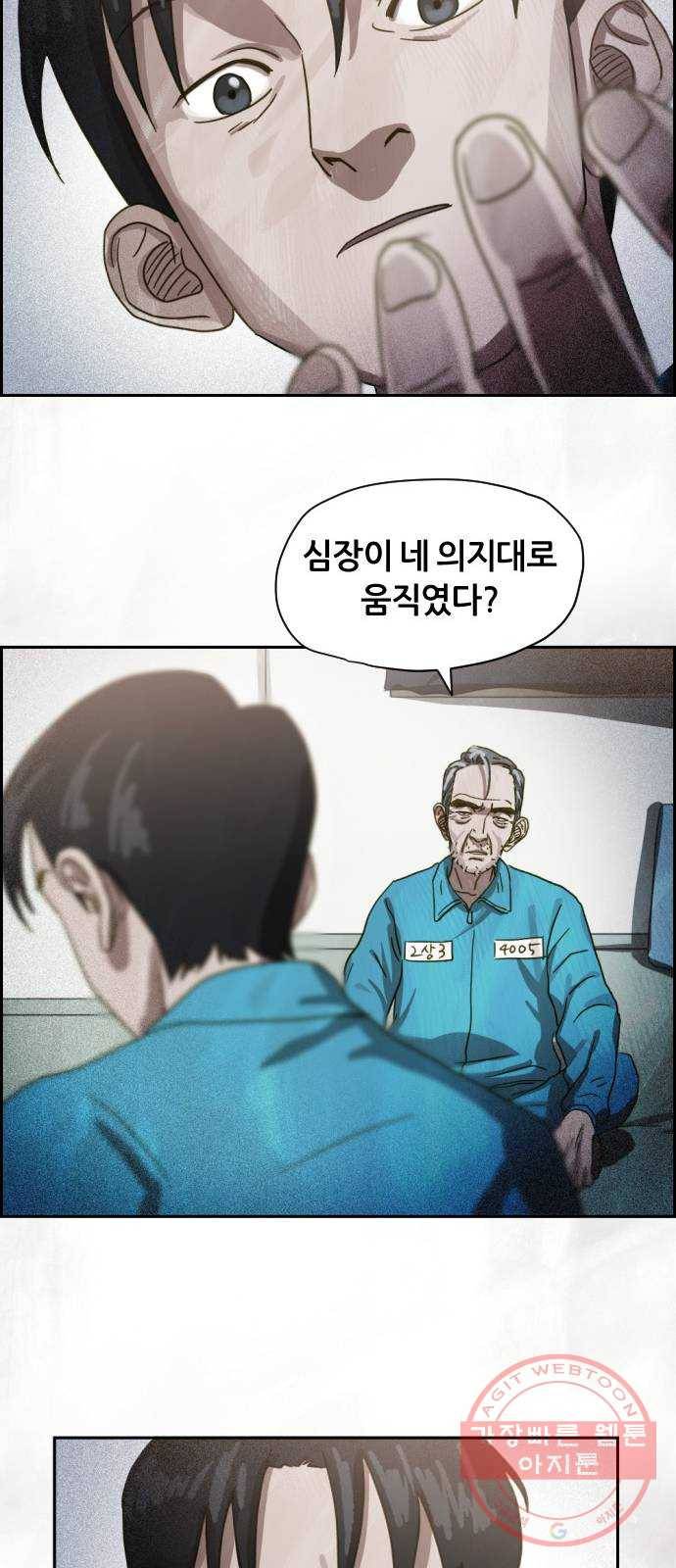 재앙의 날 12화: 4005번 82