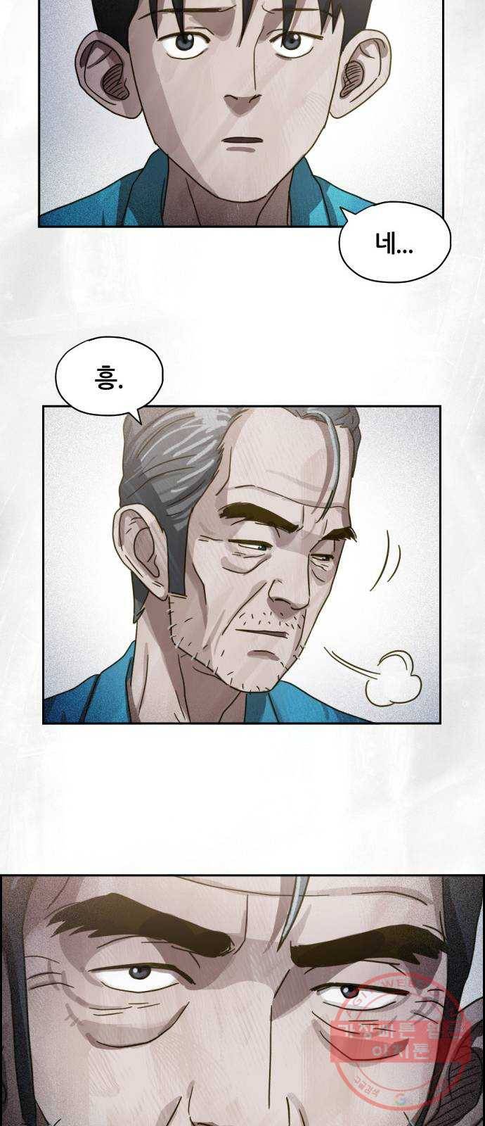 재앙의 날 12화: 4005번 83