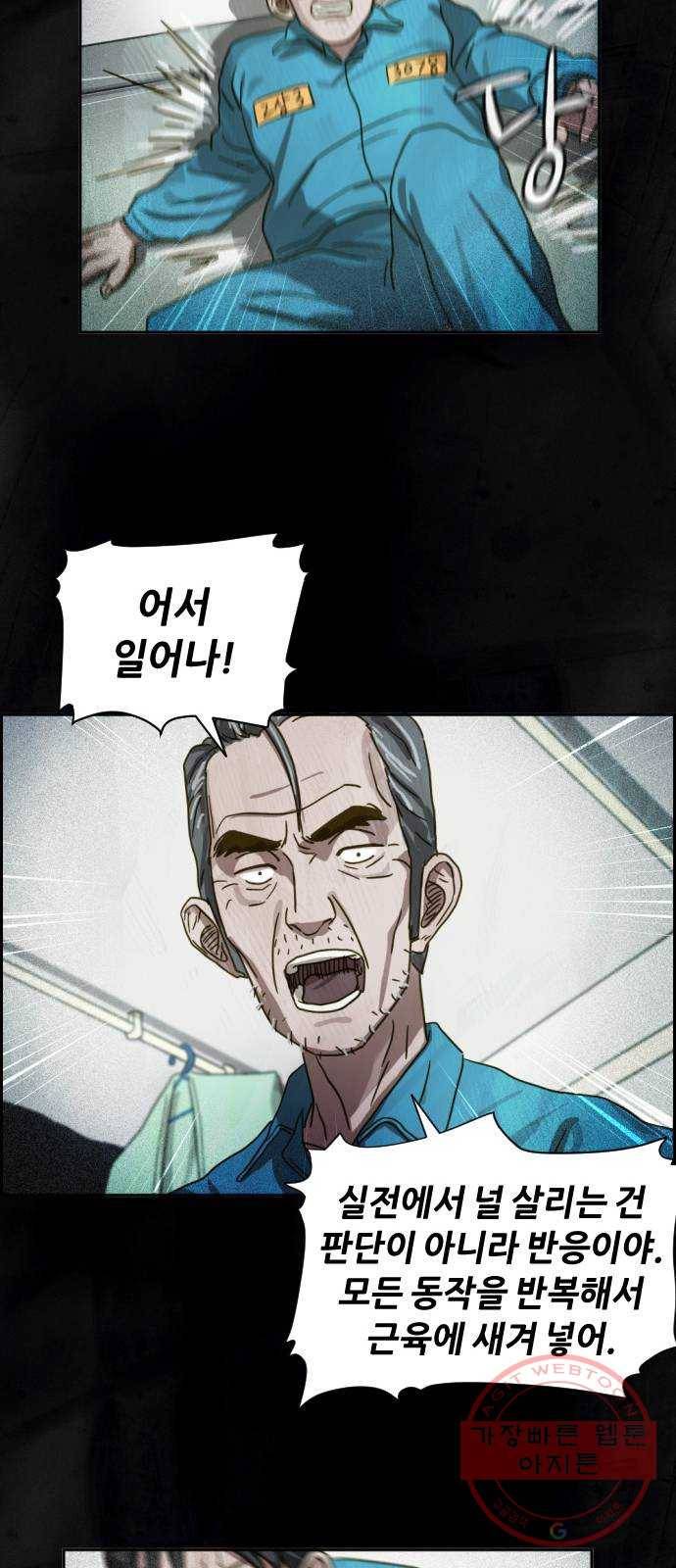 재앙의 날 12화: 4005번 87