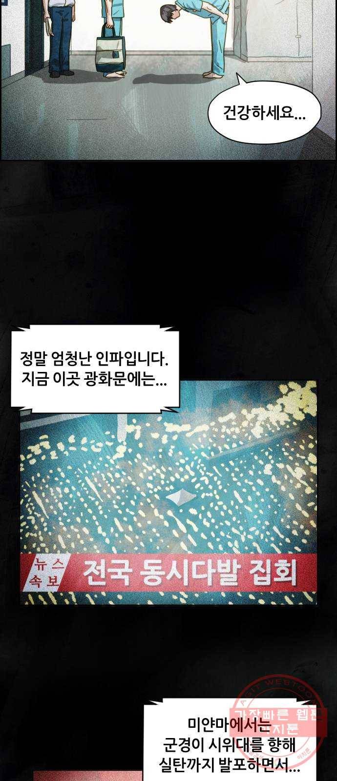 재앙의 날 12화: 4005번 93