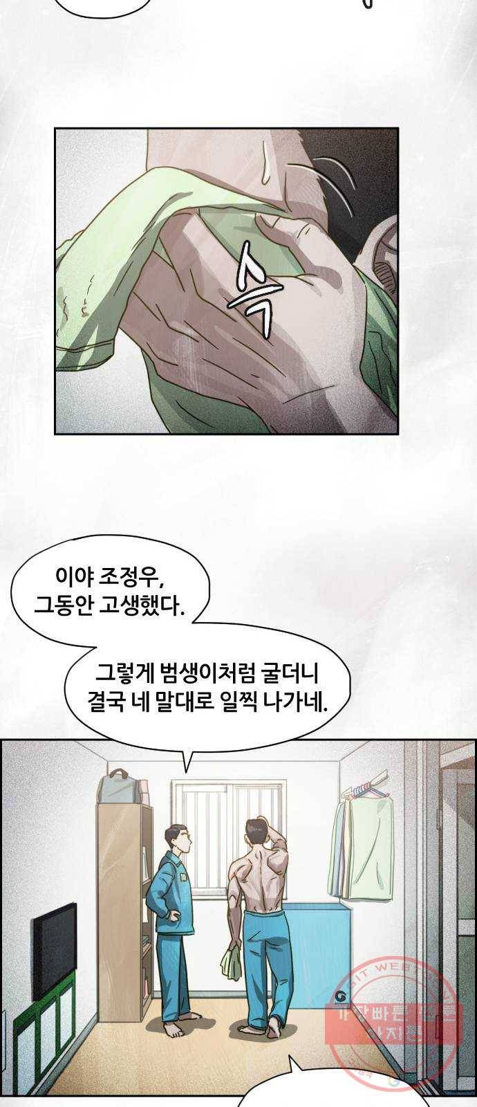 재앙의 날 12화: 4005번 96
