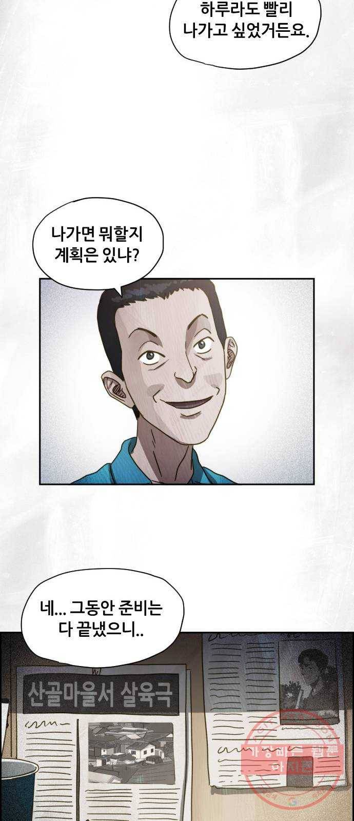 재앙의 날 12화: 4005번 97