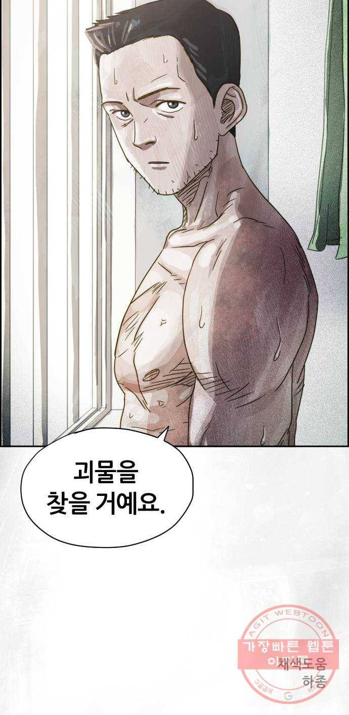 재앙의 날 12화: 4005번 99