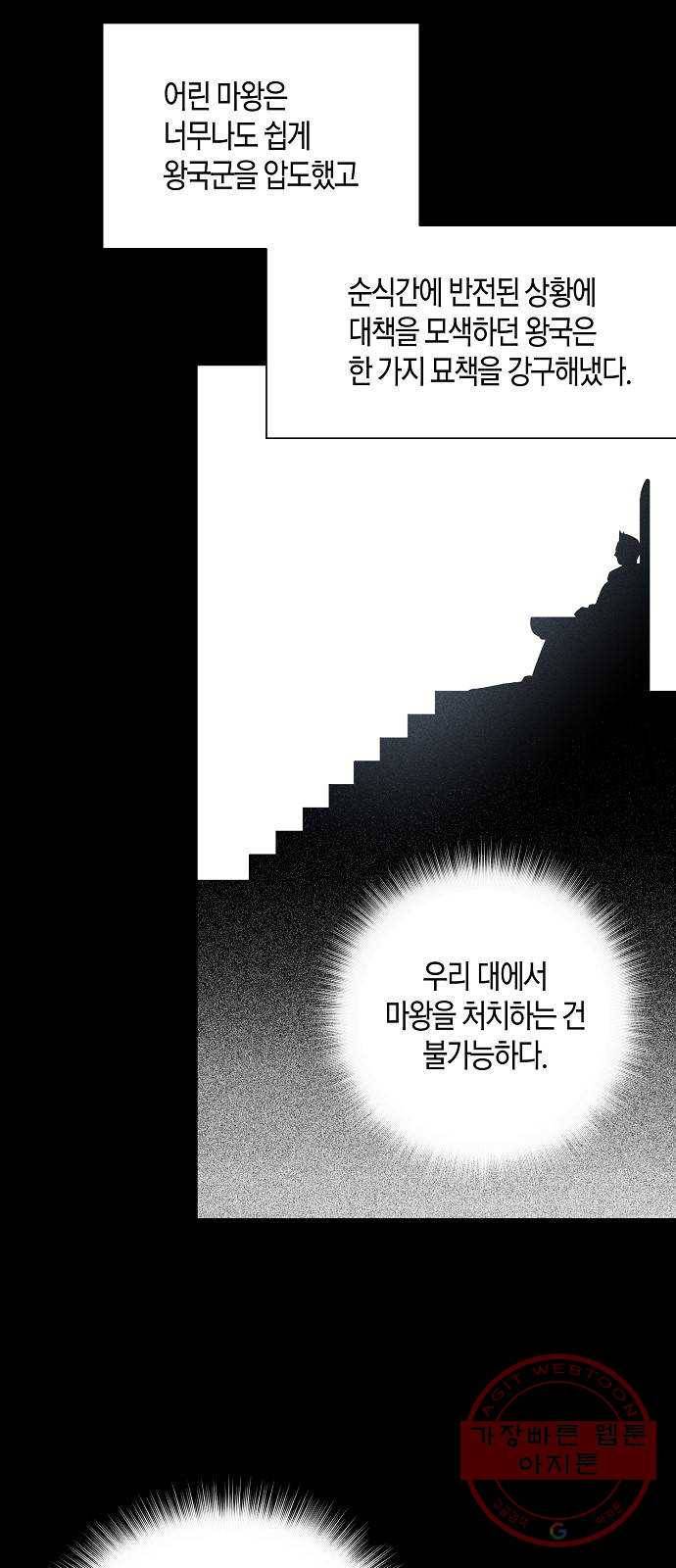 행운을 빌어요, 용사님! 33화 12