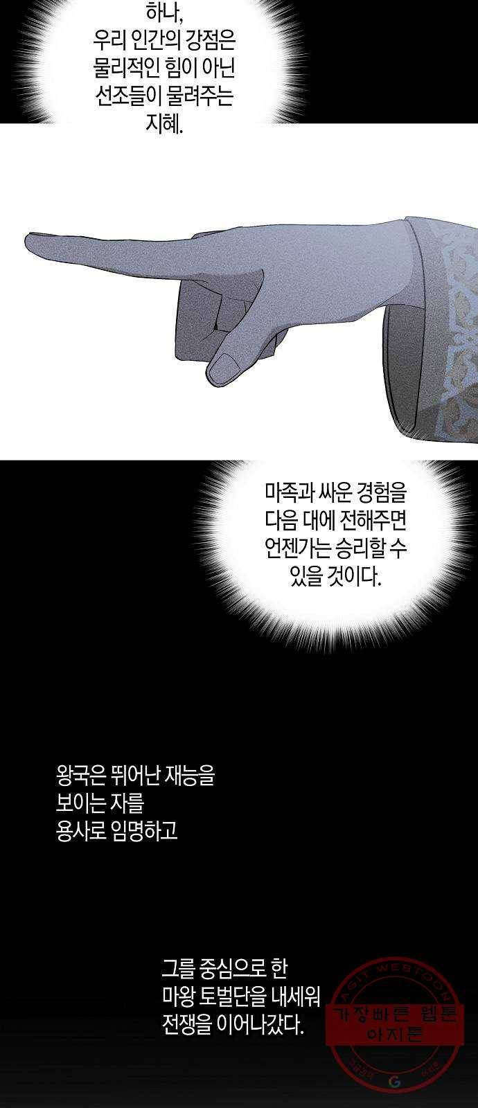 행운을 빌어요, 용사님! 33화 13
