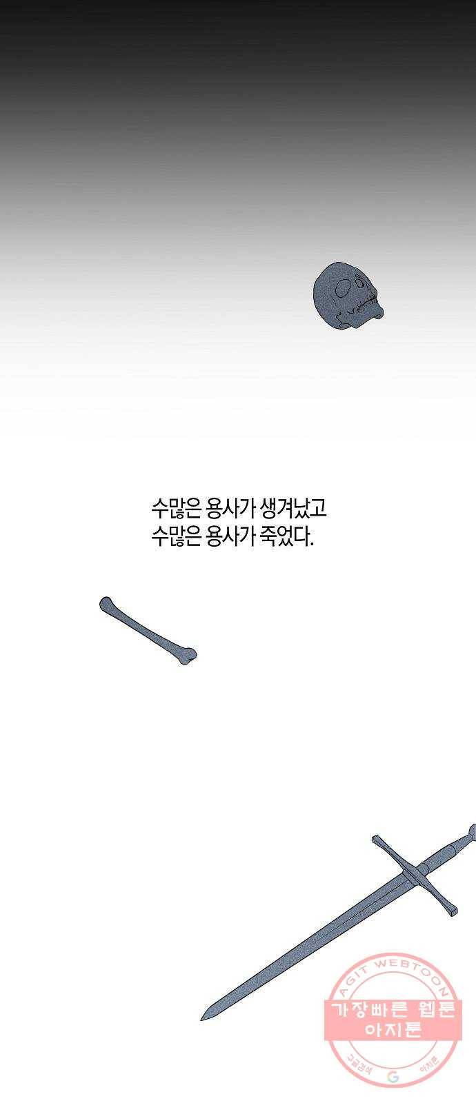 행운을 빌어요, 용사님! 33화 14