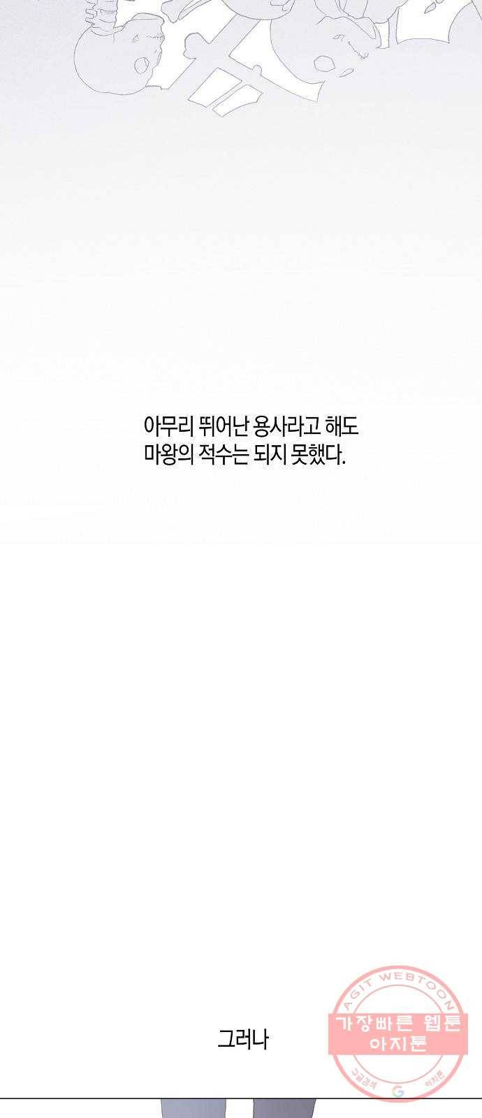 행운을 빌어요, 용사님! 33화 16