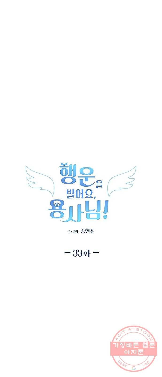 행운을 빌어요, 용사님! 33화 18