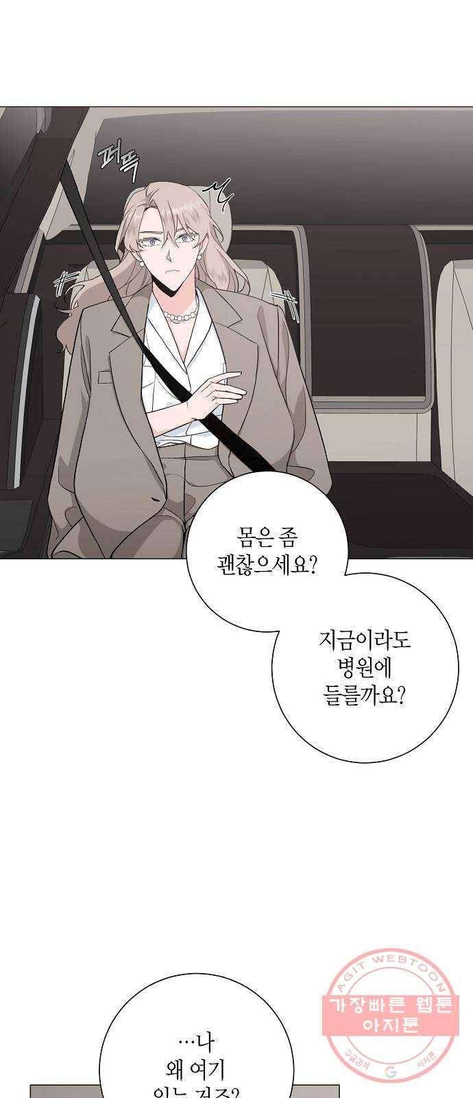 행운을 빌어요, 용사님! 33화 20