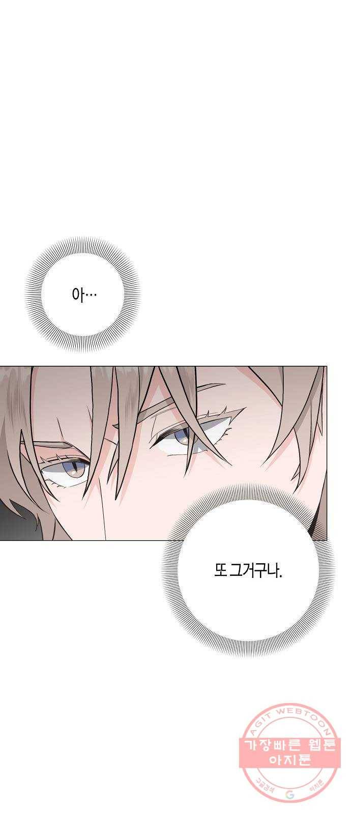 행운을 빌어요, 용사님! 33화 24