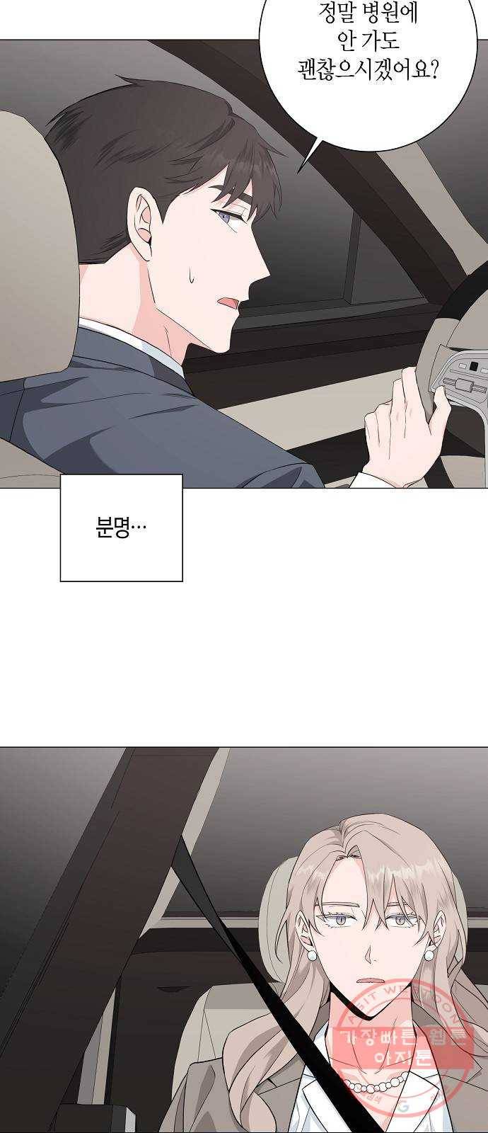 행운을 빌어요, 용사님! 33화 27