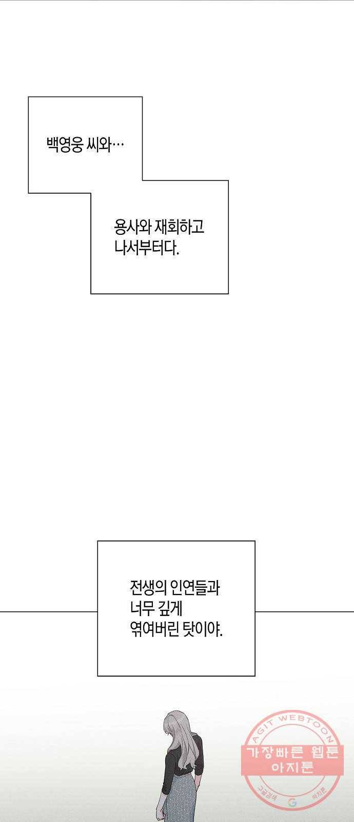 행운을 빌어요, 용사님! 33화 28