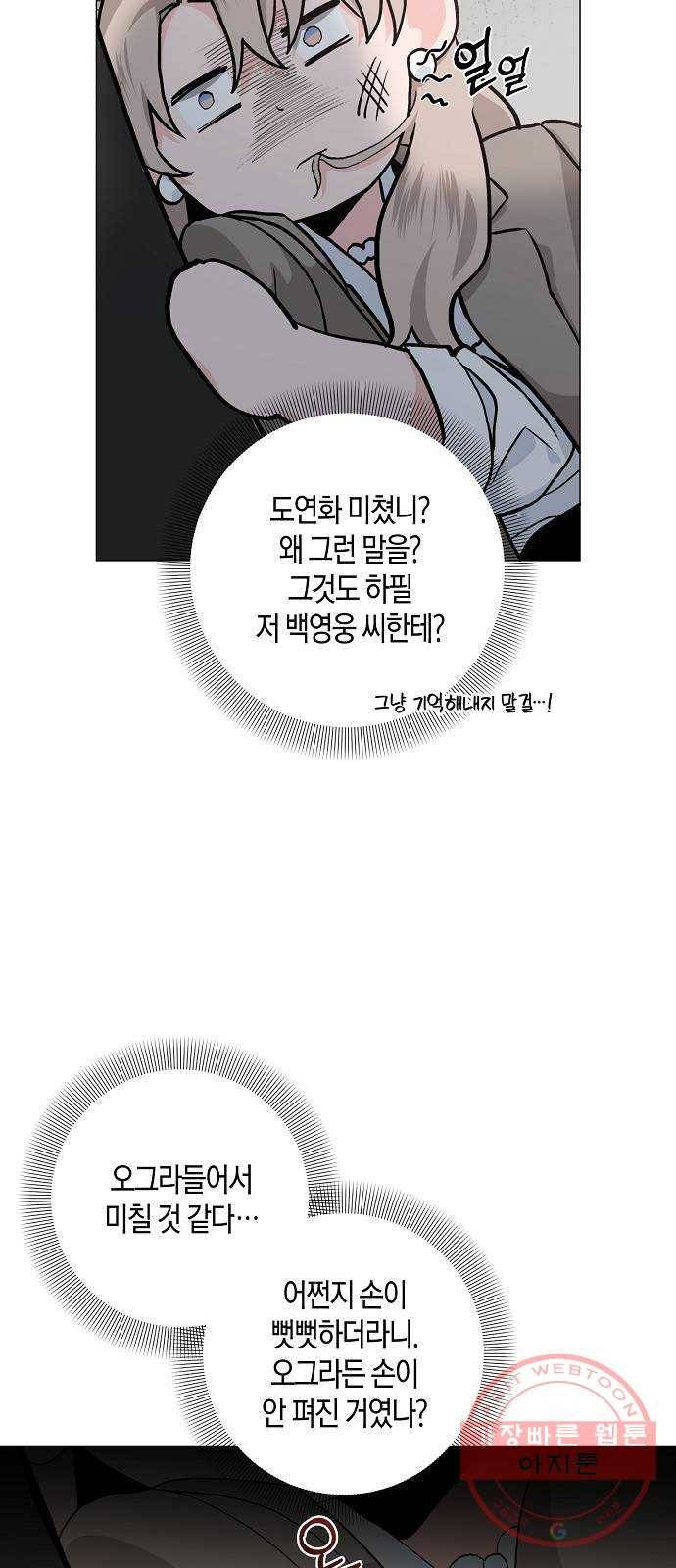 행운을 빌어요, 용사님! 33화 37