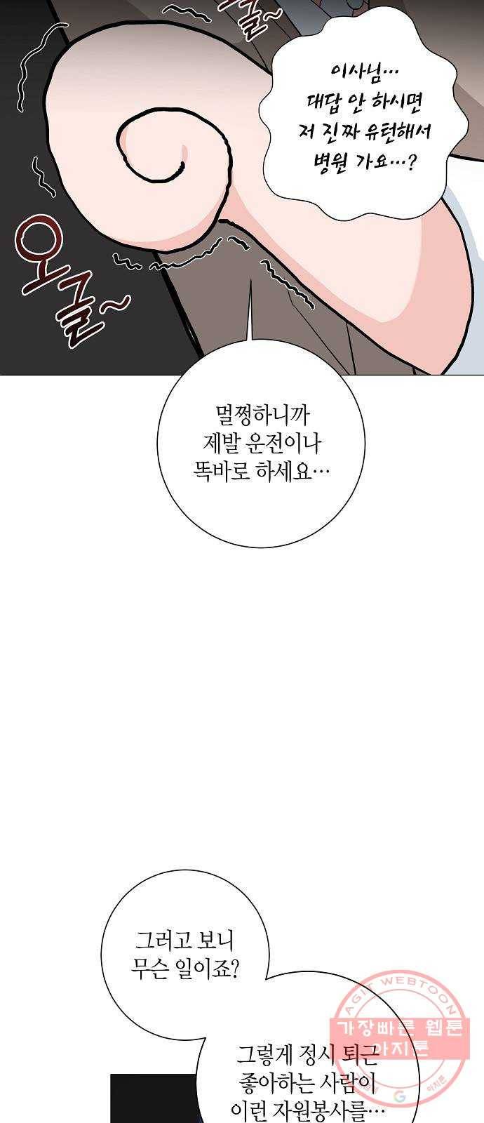 행운을 빌어요, 용사님! 33화 38