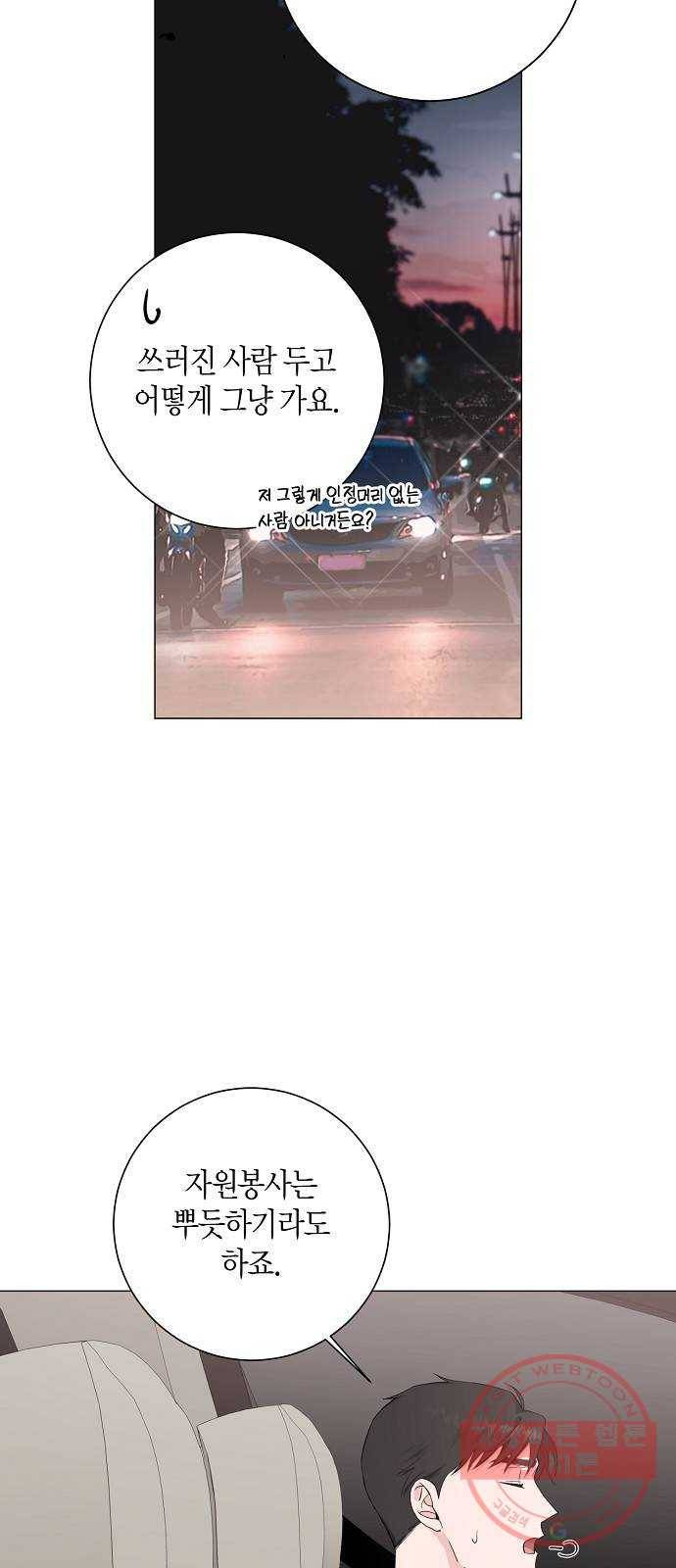 행운을 빌어요, 용사님! 33화 39