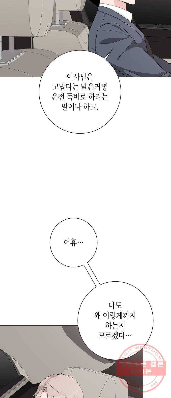 행운을 빌어요, 용사님! 33화 40