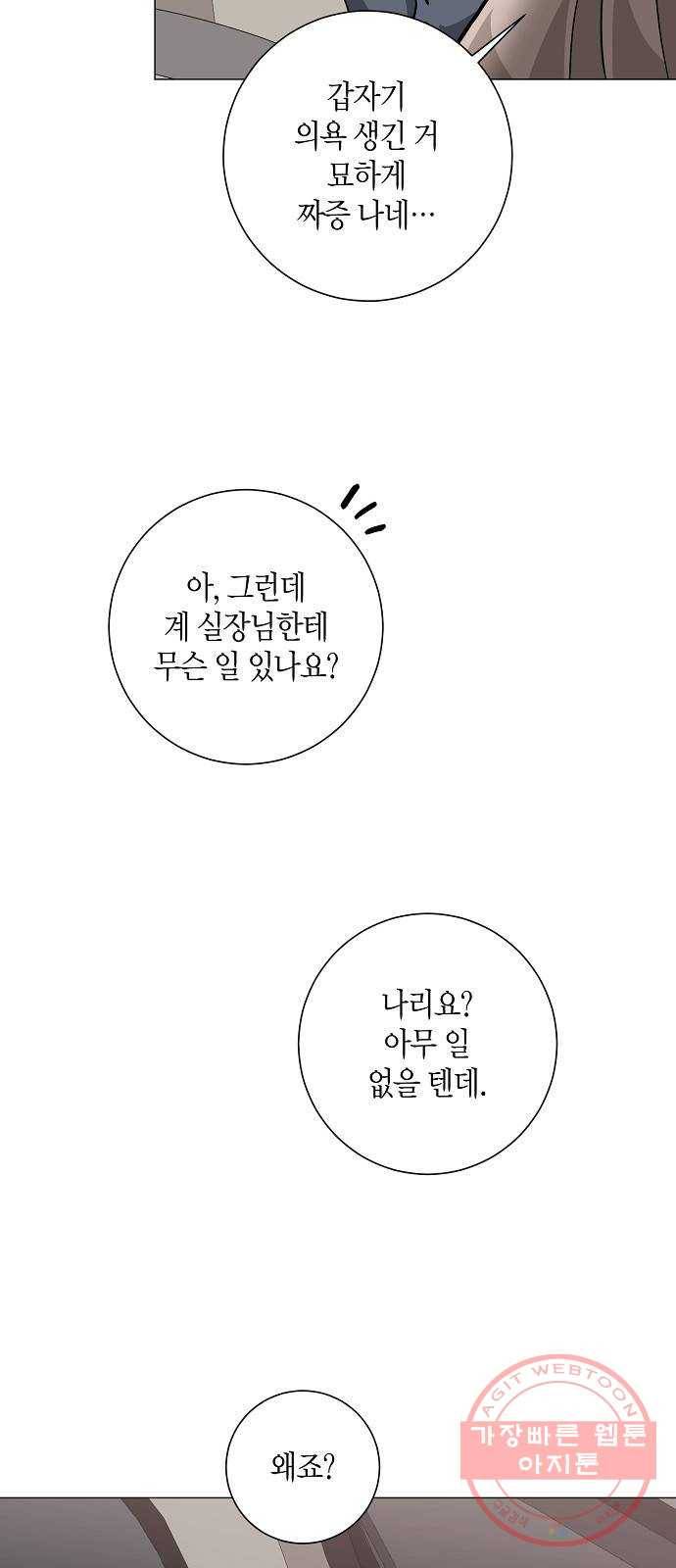 행운을 빌어요, 용사님! 33화 42