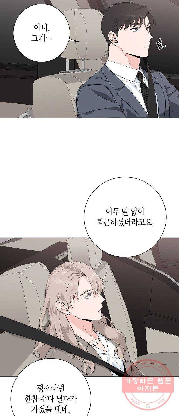 행운을 빌어요, 용사님! 33화 43