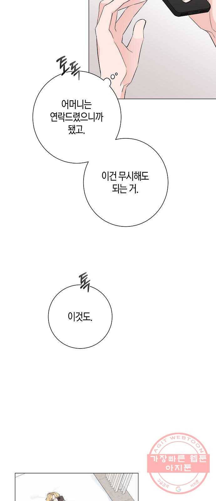 행운을 빌어요, 용사님! 33화 46