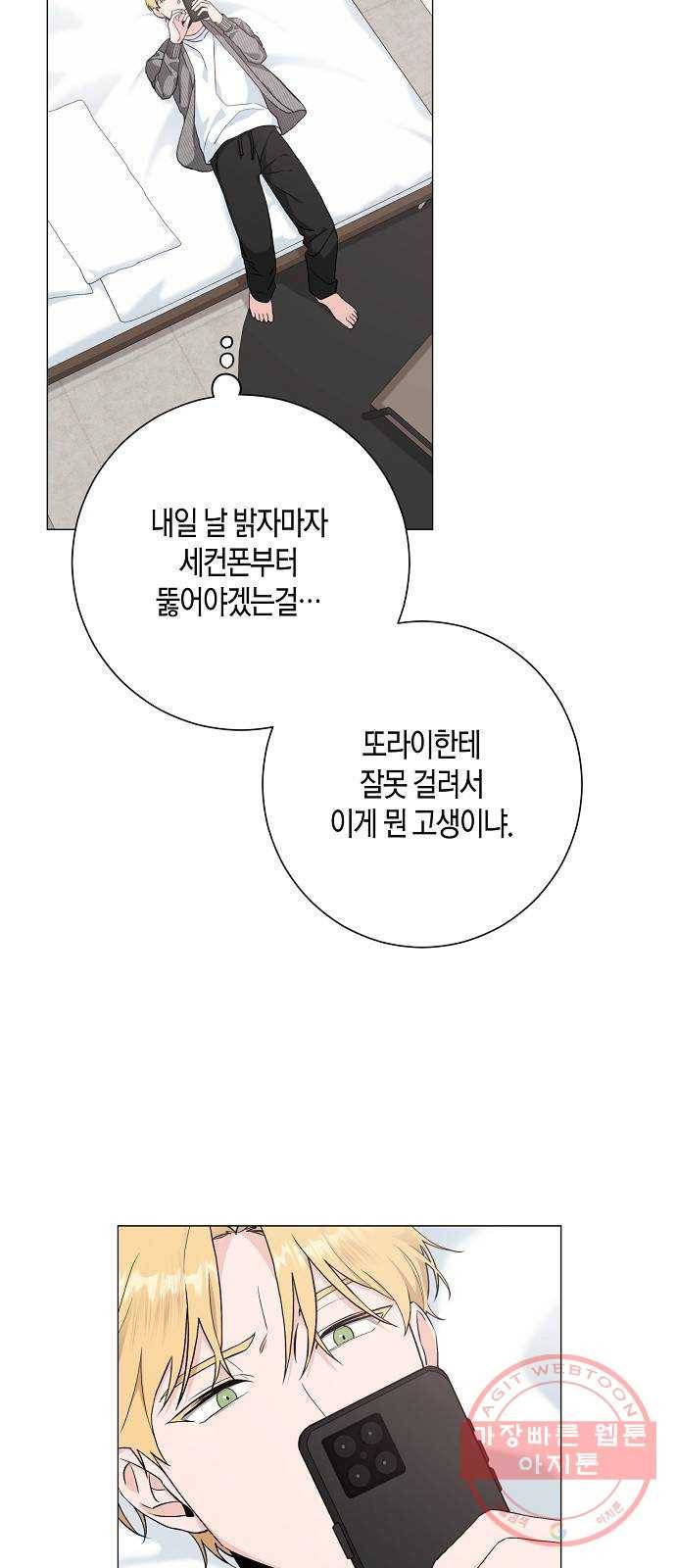 행운을 빌어요, 용사님! 33화 47