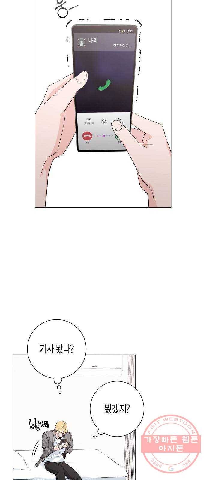 행운을 빌어요, 용사님! 33화 51