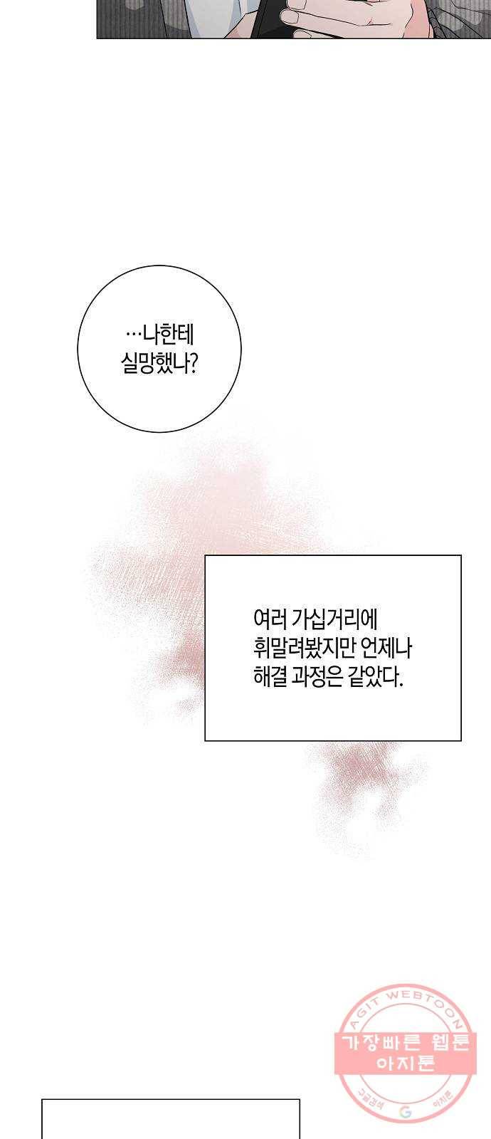 행운을 빌어요, 용사님! 33화 53