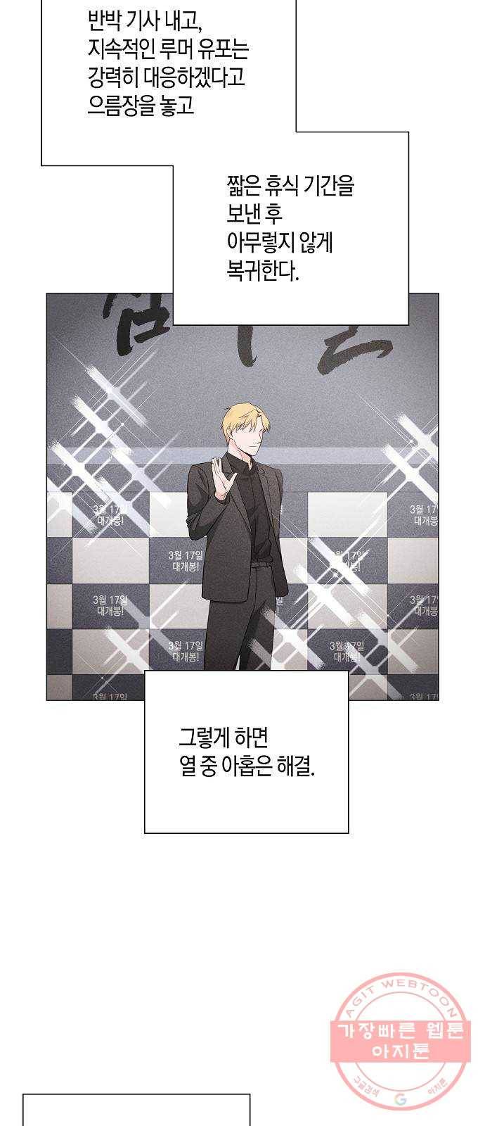 행운을 빌어요, 용사님! 33화 54
