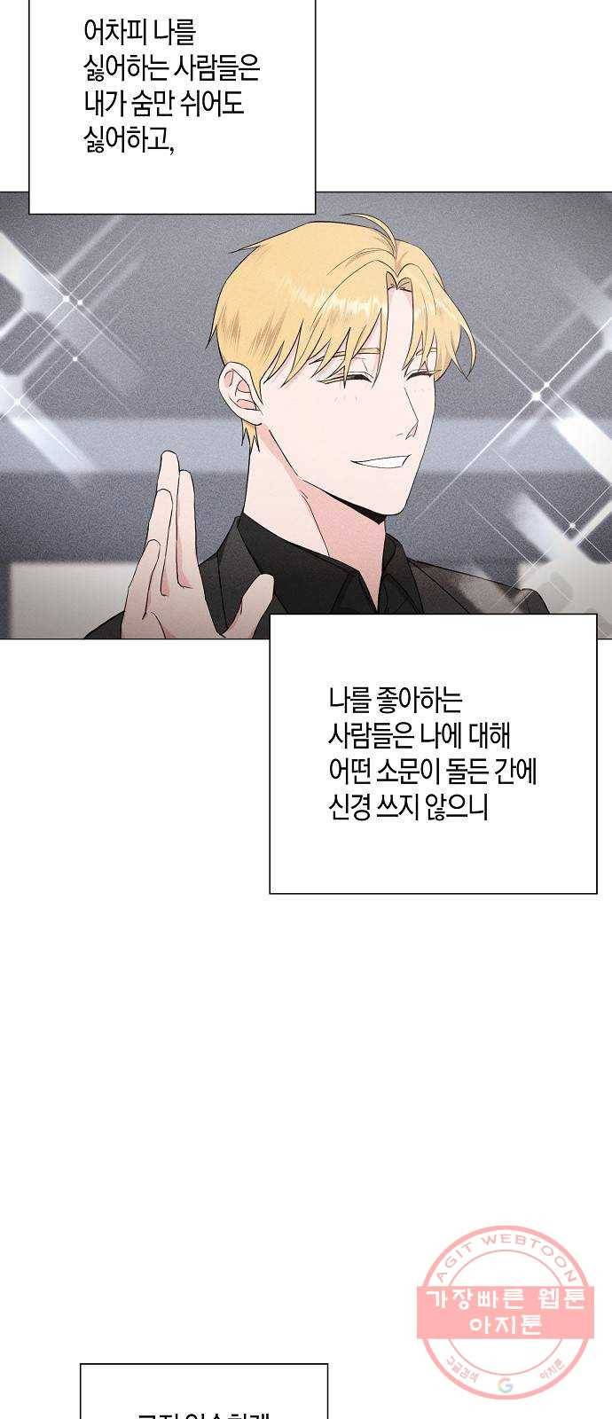행운을 빌어요, 용사님! 33화 55
