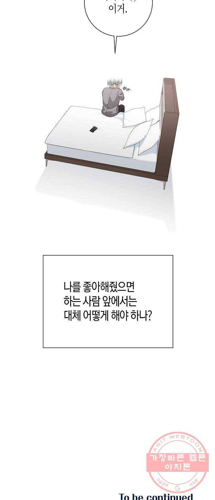 행운을 빌어요, 용사님! 33화 59