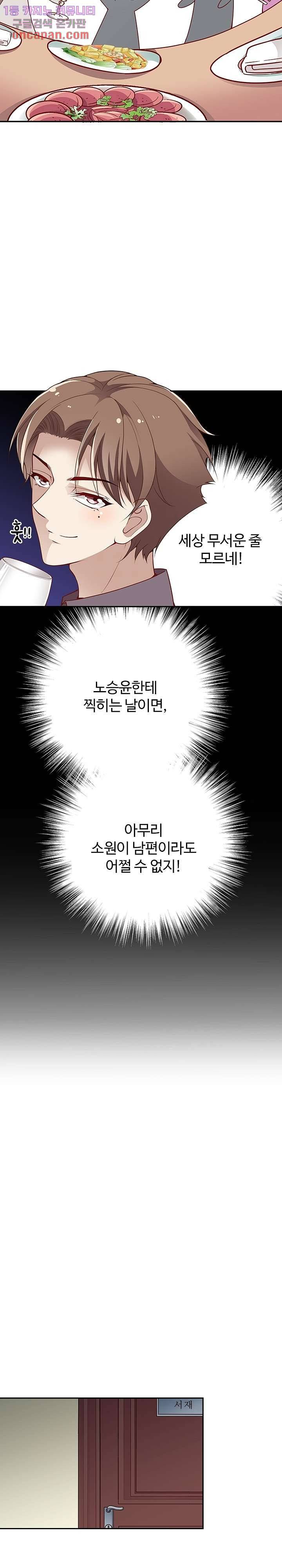 두얼굴의 대표님 9화 3