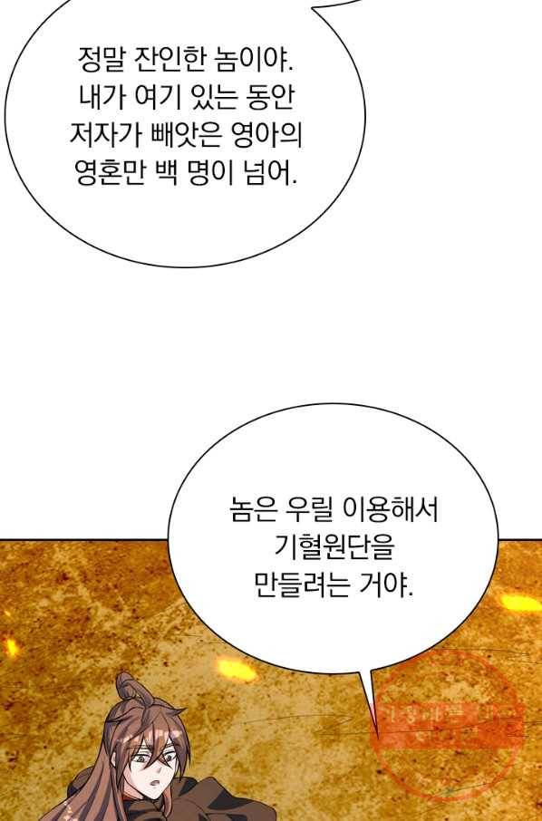 선무제존 160화 3