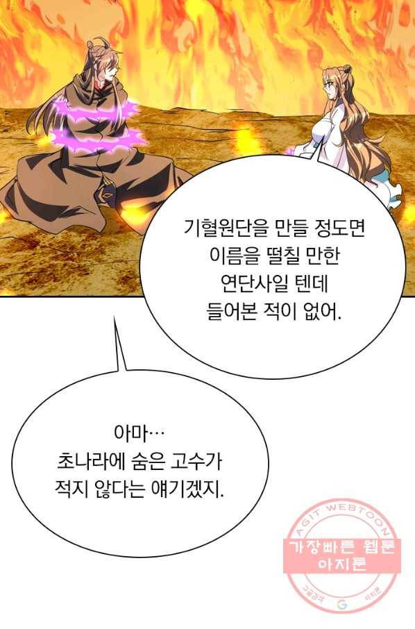 선무제존 160화 8