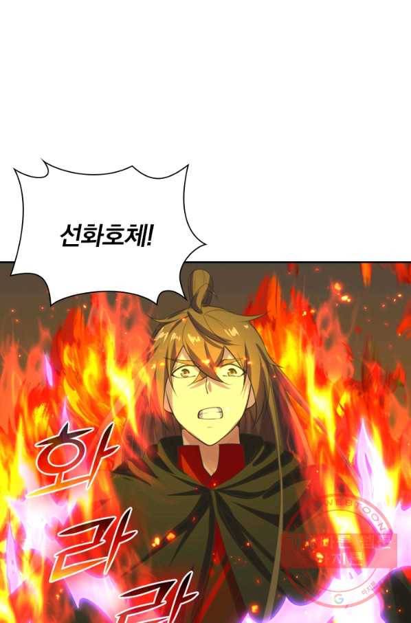 선무제존 160화 25