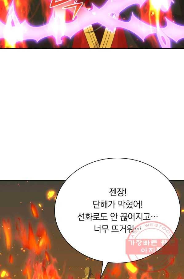 선무제존 160화 26