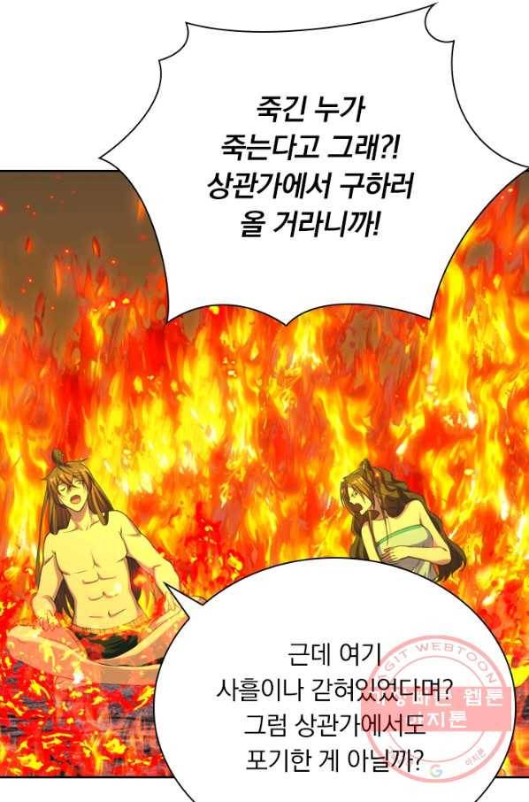 선무제존 160화 44