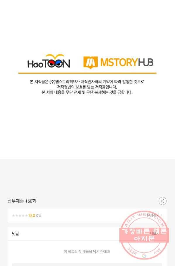 선무제존 160화 67