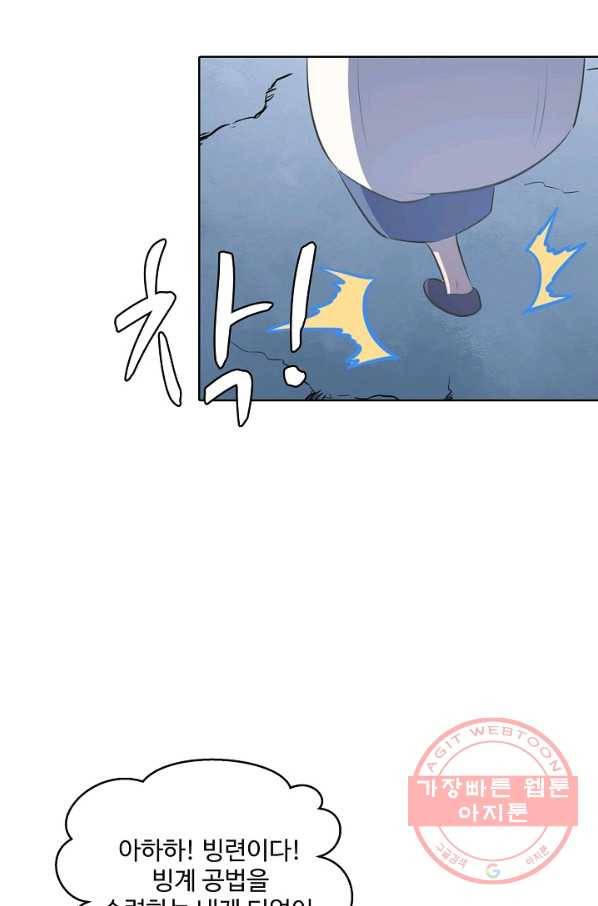 백련성신 576화 48
