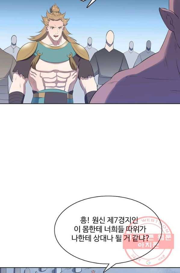 백련성신 576화 57