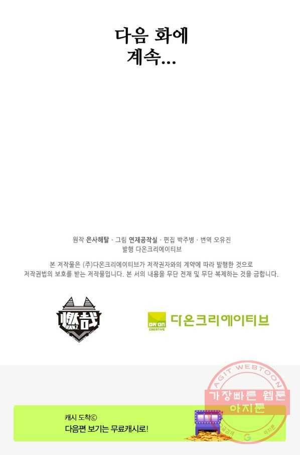 백련성신 576화 97