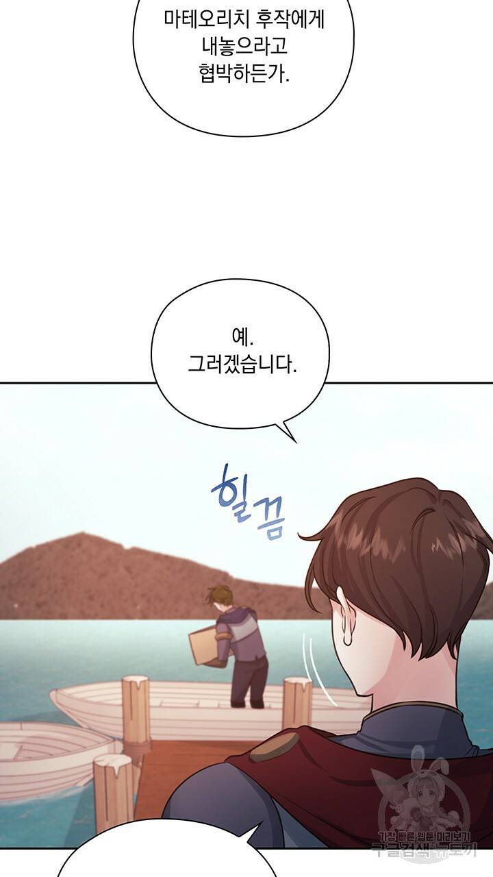 그대 사자의 이름으로 19화 4