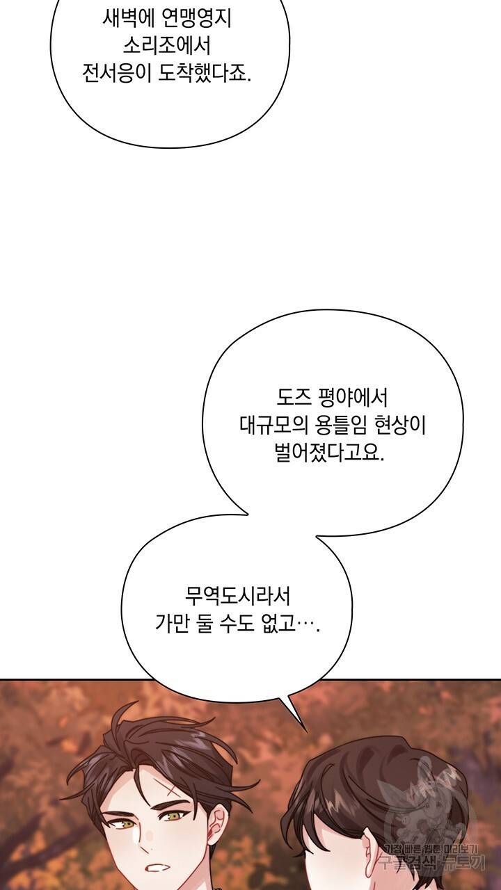 그대 사자의 이름으로 19화 5
