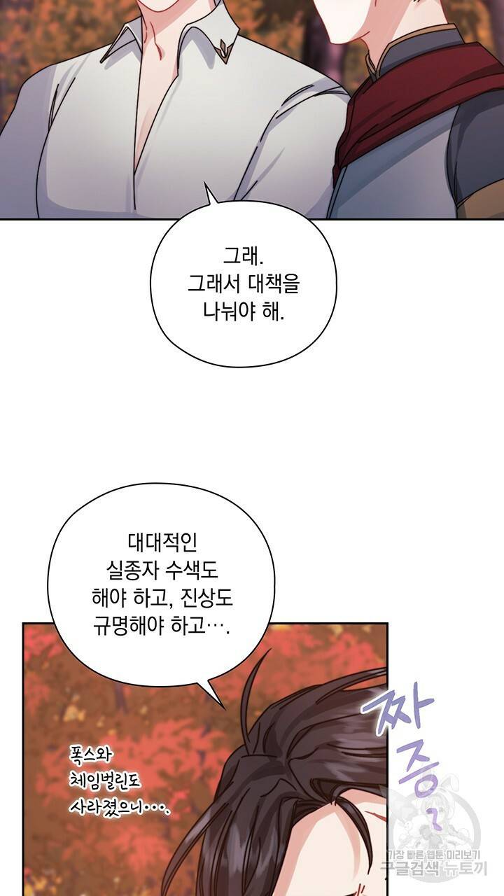 그대 사자의 이름으로 19화 6
