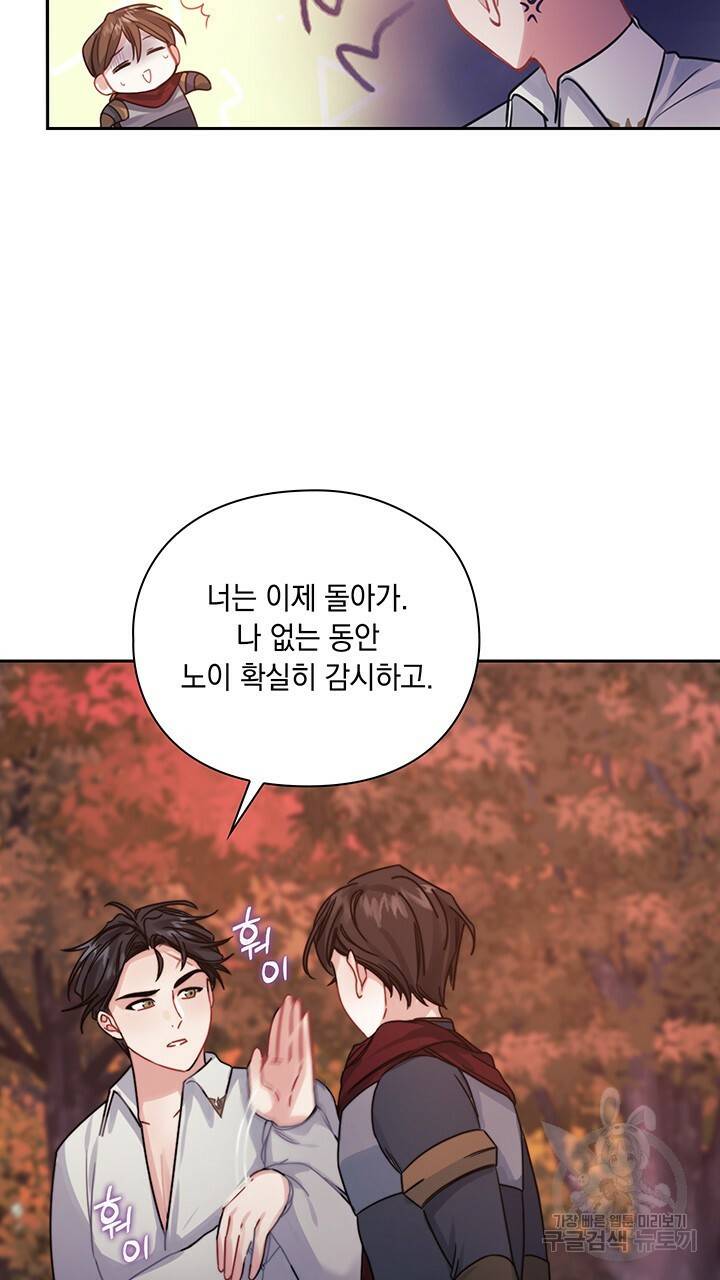 그대 사자의 이름으로 19화 8