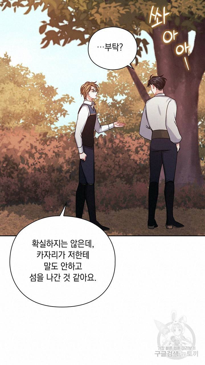 그대 사자의 이름으로 19화 14